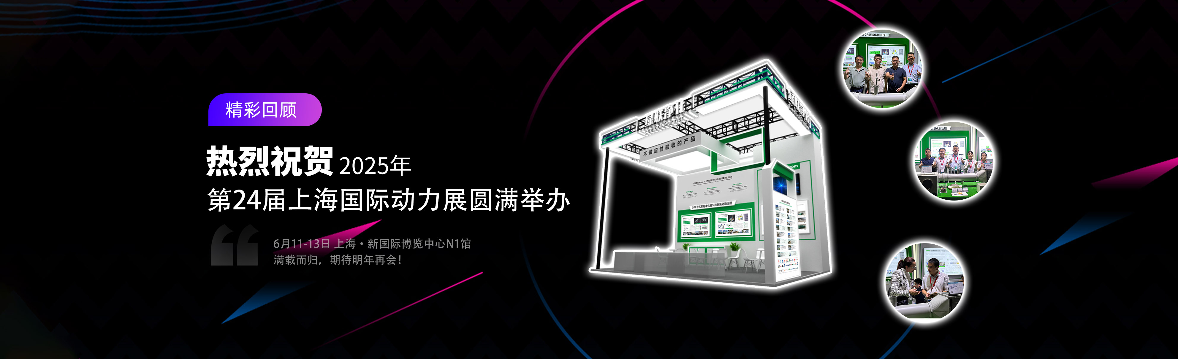 綠聯凈化精彩亮相第24屆上海國際動力設備及發電機組展